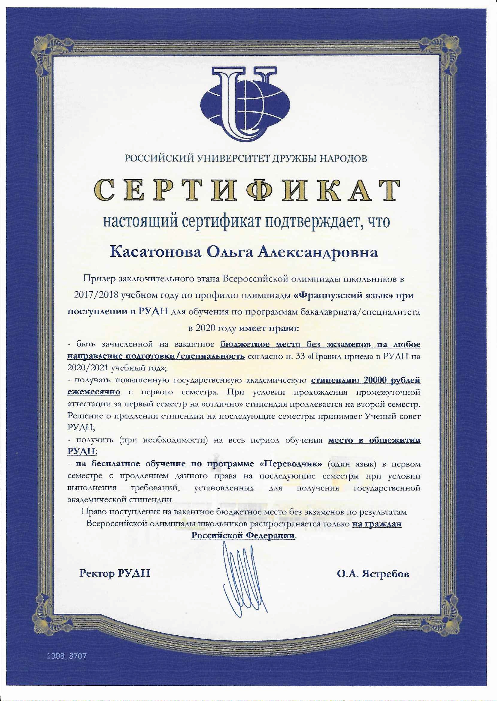 diplom Kasatonova 83656