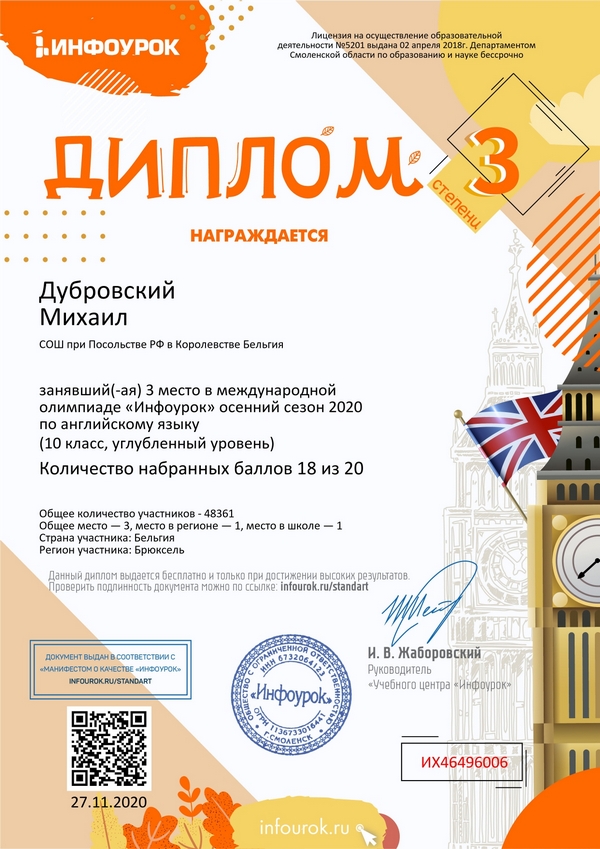 dubrovskii eng 3c863