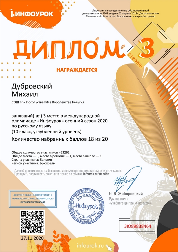 dubrovskii rus 5174e